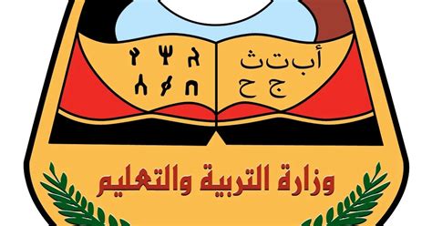 وزارة التربية والتعليم اليمن صنعاء 2023